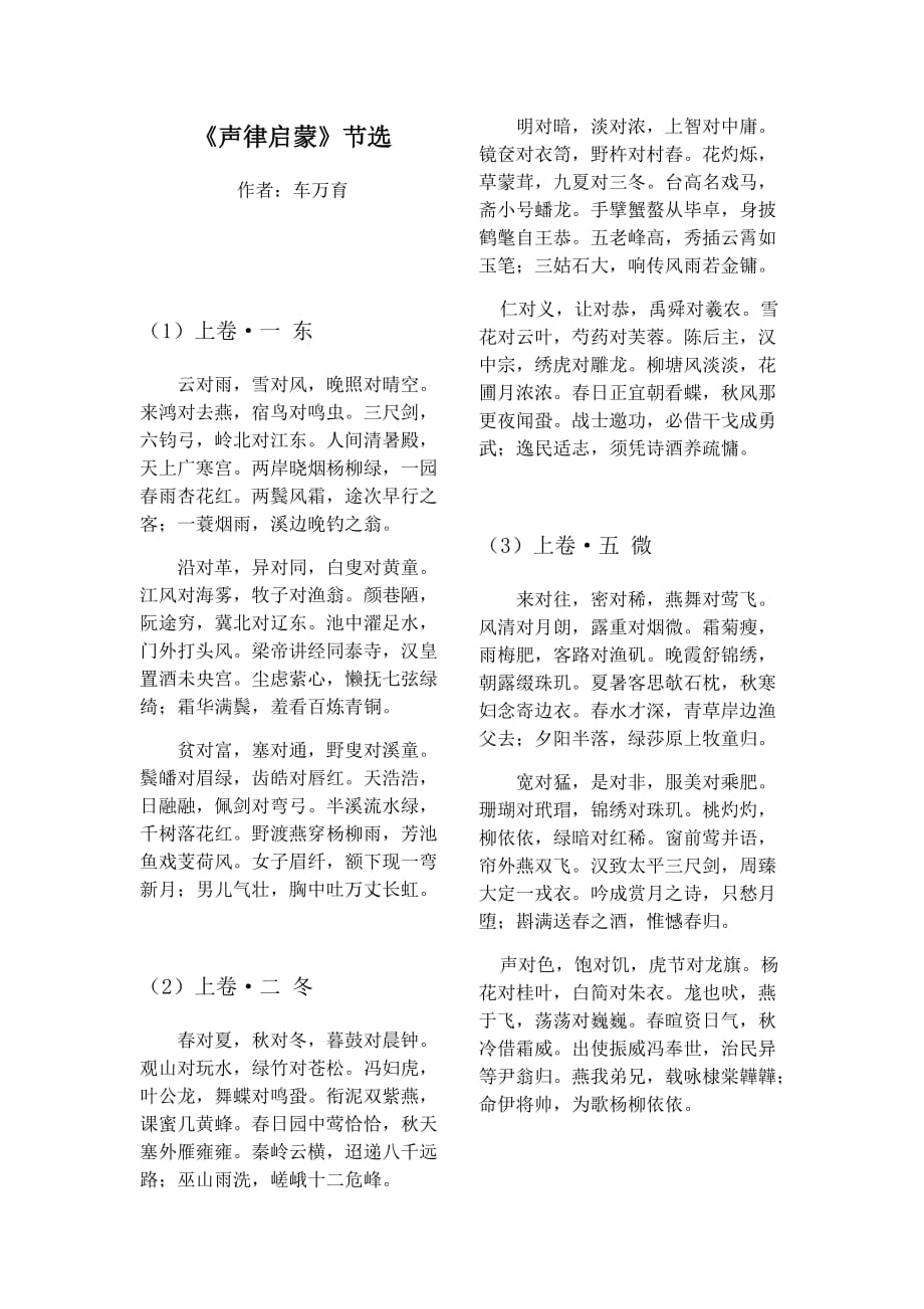 语文声律启蒙_第1页