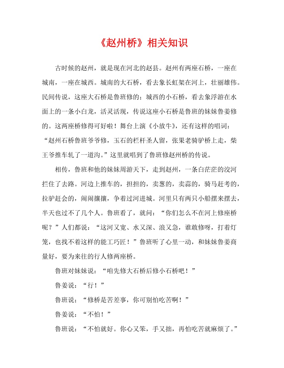 人教版五年级语文《赵州桥》相关知识_2_第1页