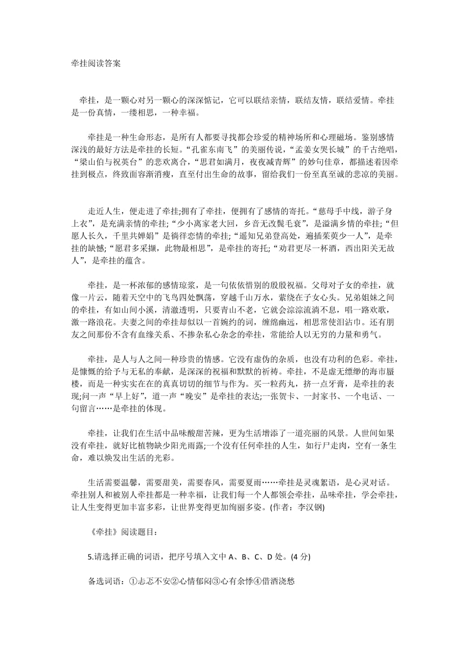 牵挂 阅读答案_第1页