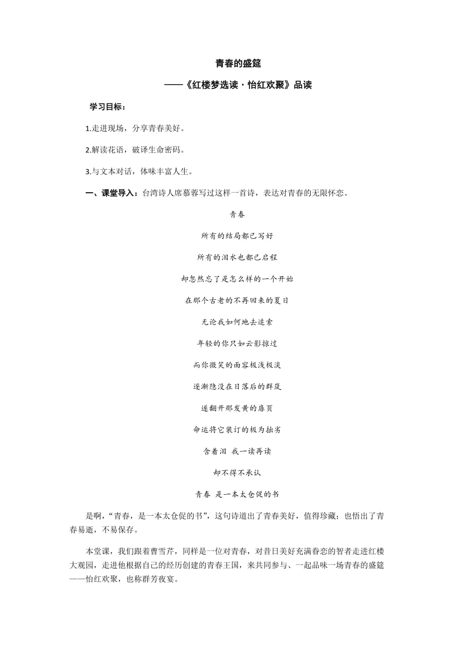 怡红欢聚教案设计_第1页