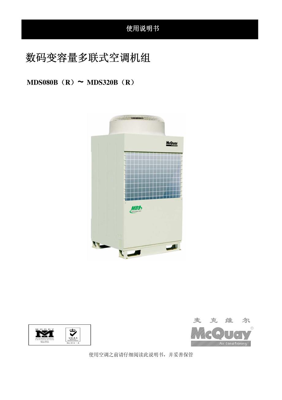 MDS-B使用说明书(M08019460001)_第1页