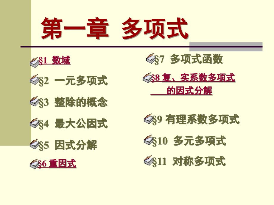 高等代数北大版1-4_第1页