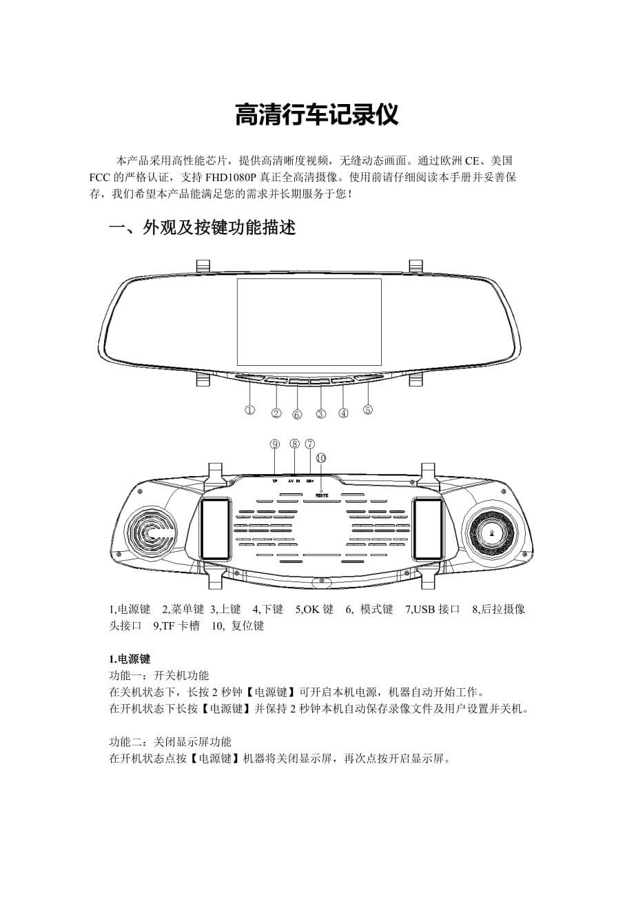 聚影行车记录仪F5C中文说明书.doc_第1页