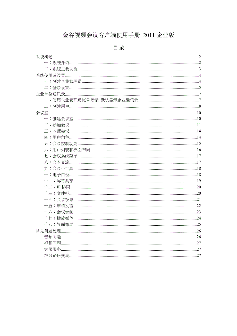 金谷客户端使用手册.doc_第1页
