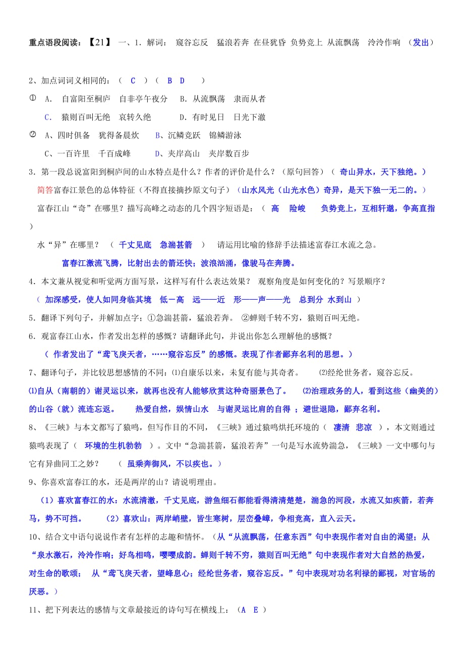 五单元之重点语段阅读及答案.doc_第1页
