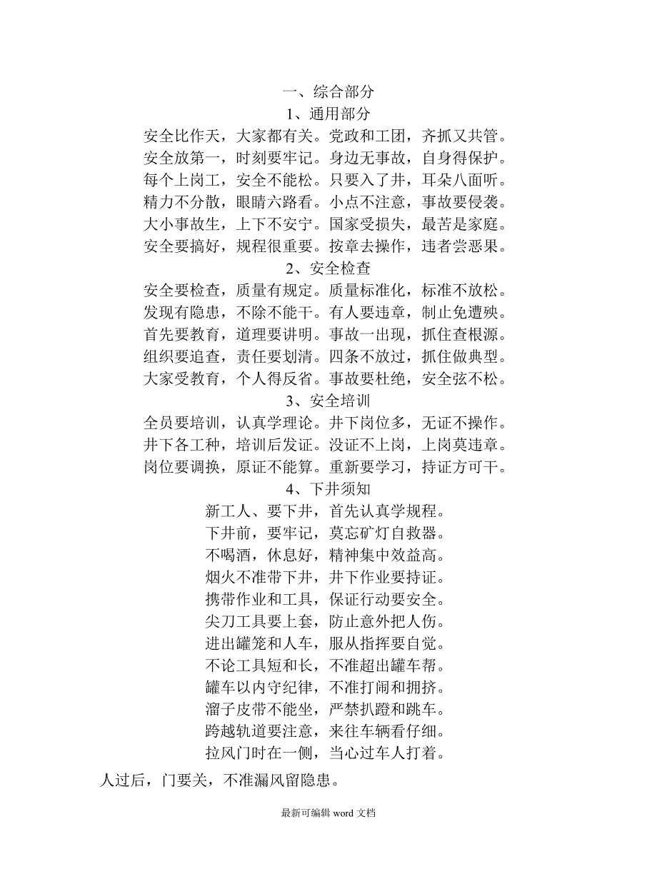 煤矿安全生产口诀.doc_第1页