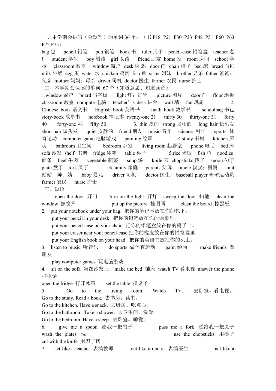 四年级上册英语词汇.doc_第1页