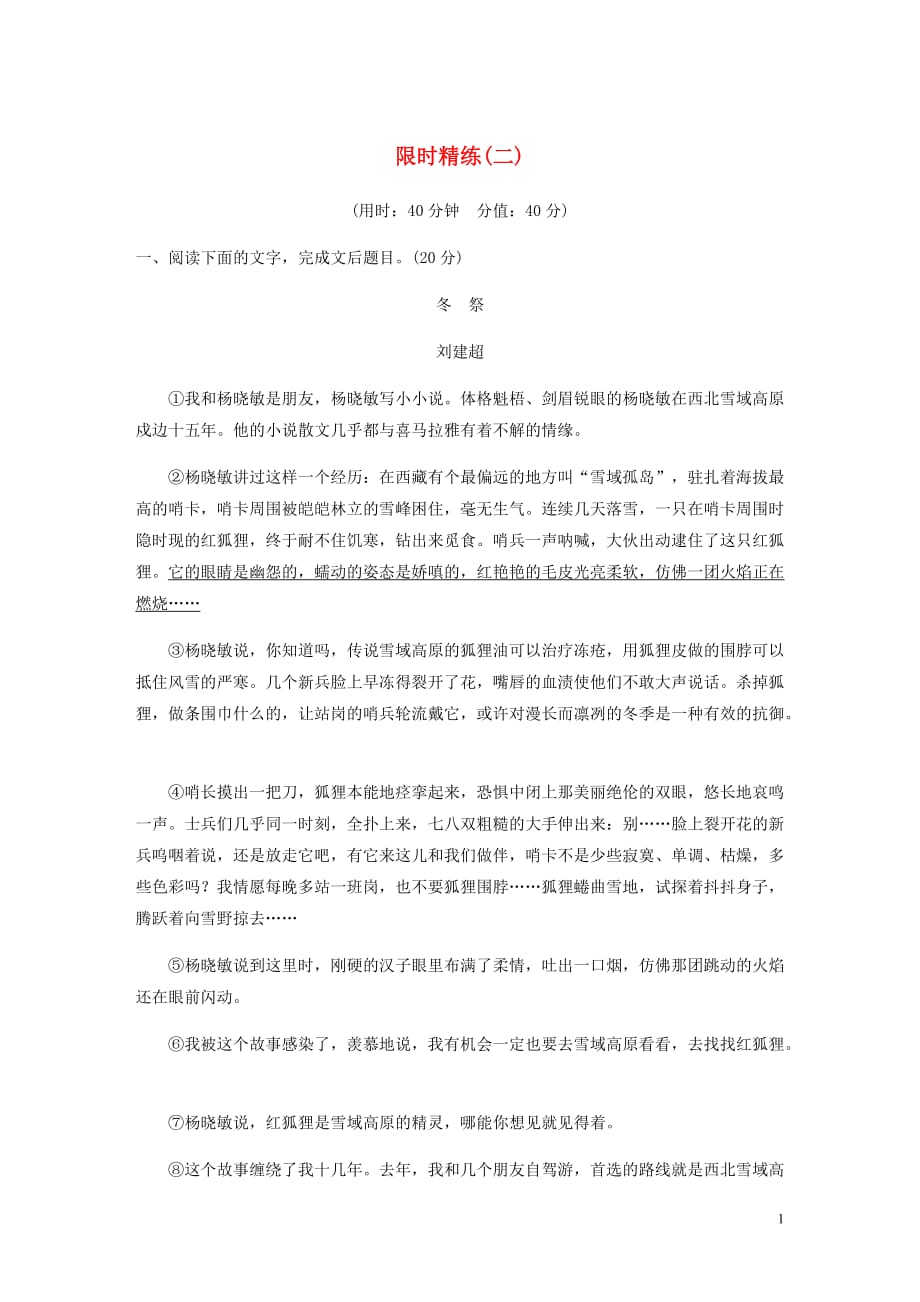 浙江省高考语文加练半小时第二章文学类文本阅读专题三限时精练二含解析_第1页