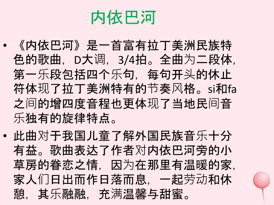 三年级音乐下册第二单元《内依巴河》课件1新人教版_第1页