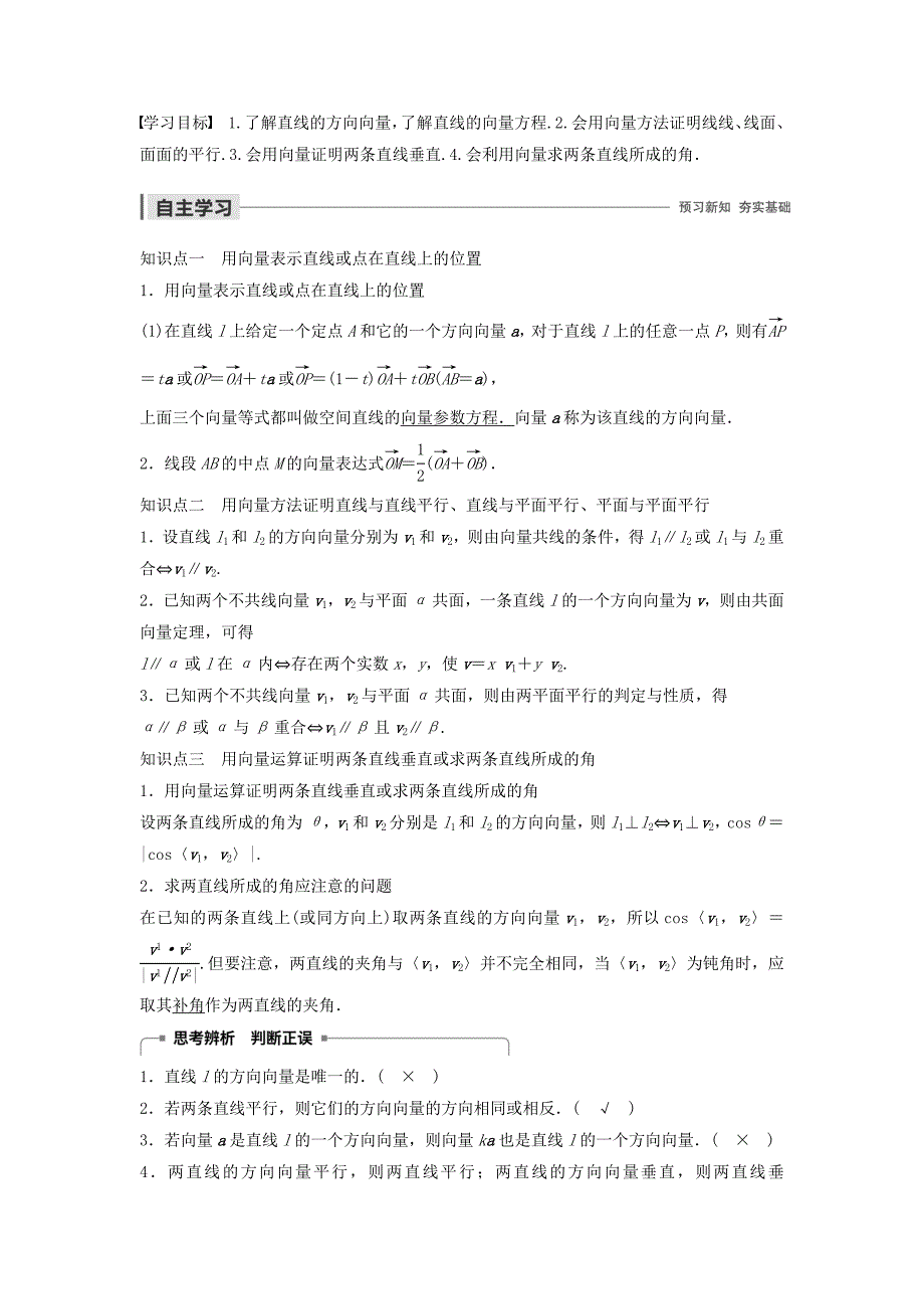 高中数学第三章空间向量与立体几何3.2.1直线的方向向量与直线的向量方程学案（含解析）新人教B版选修2_1_第1页
