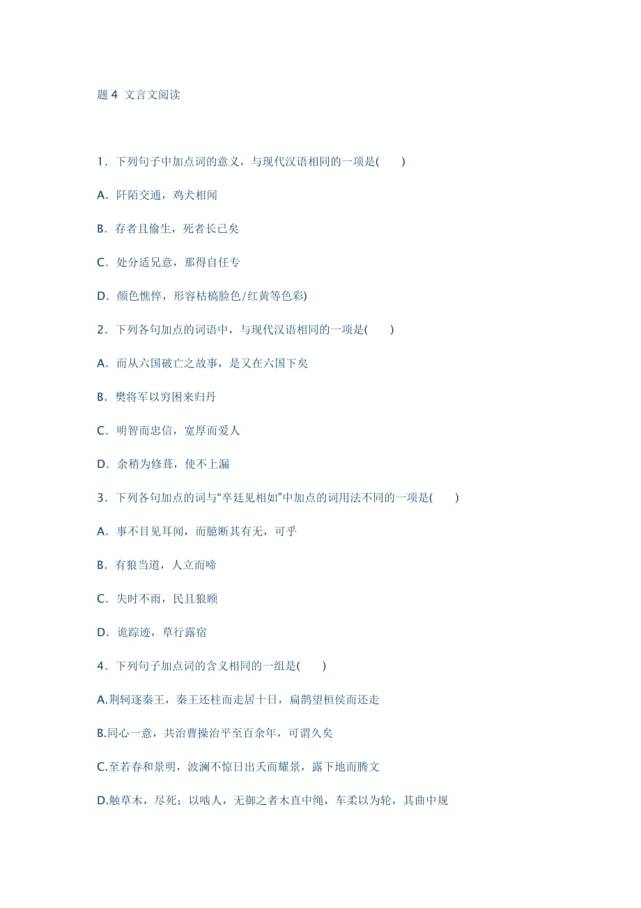 文言文阅读以及答案.docx_第1页