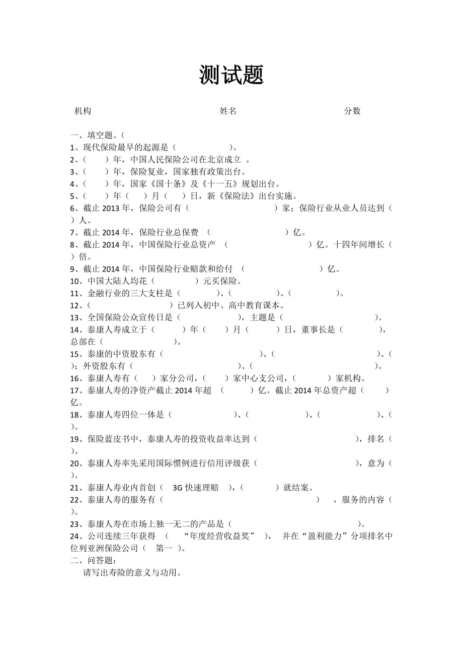新人班每日测试题_第1页