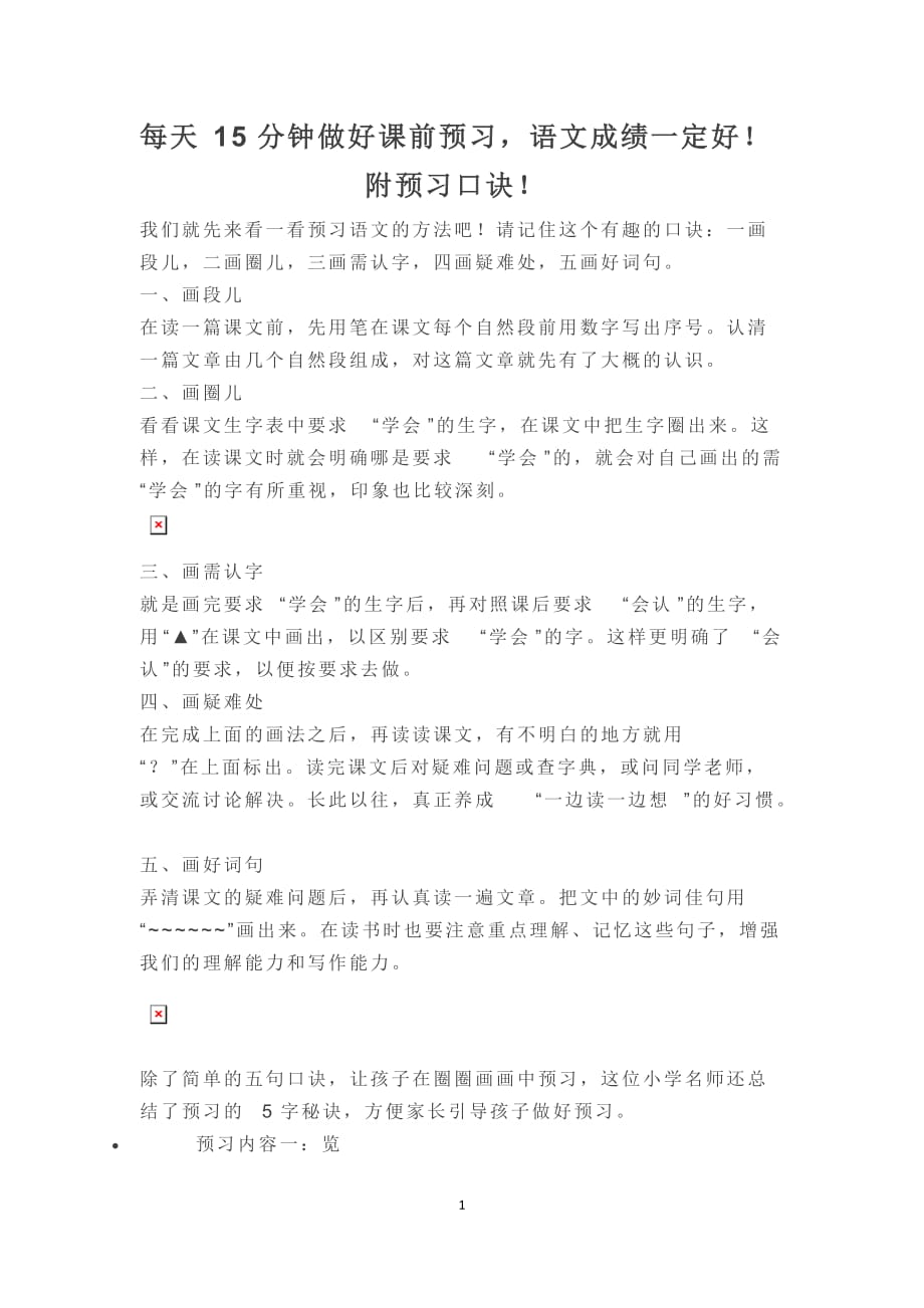 语文预习方法_第1页