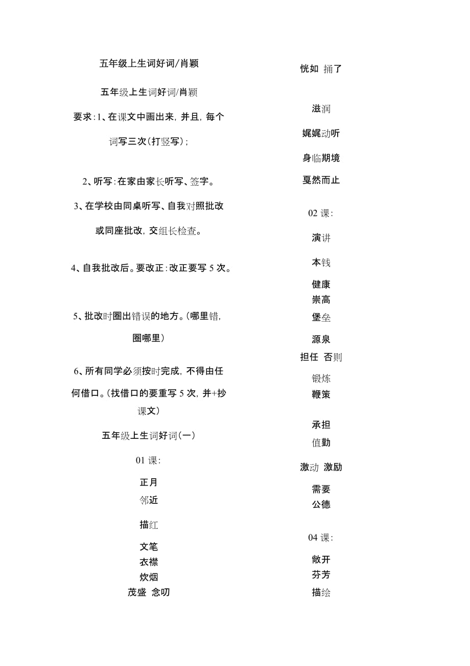 五年级上生词好词人教版.doc_第1页