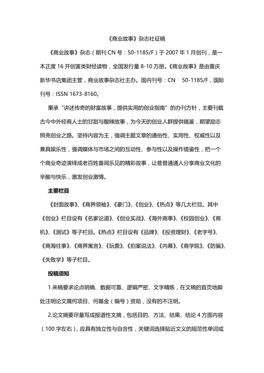 《商业故事》_第1页