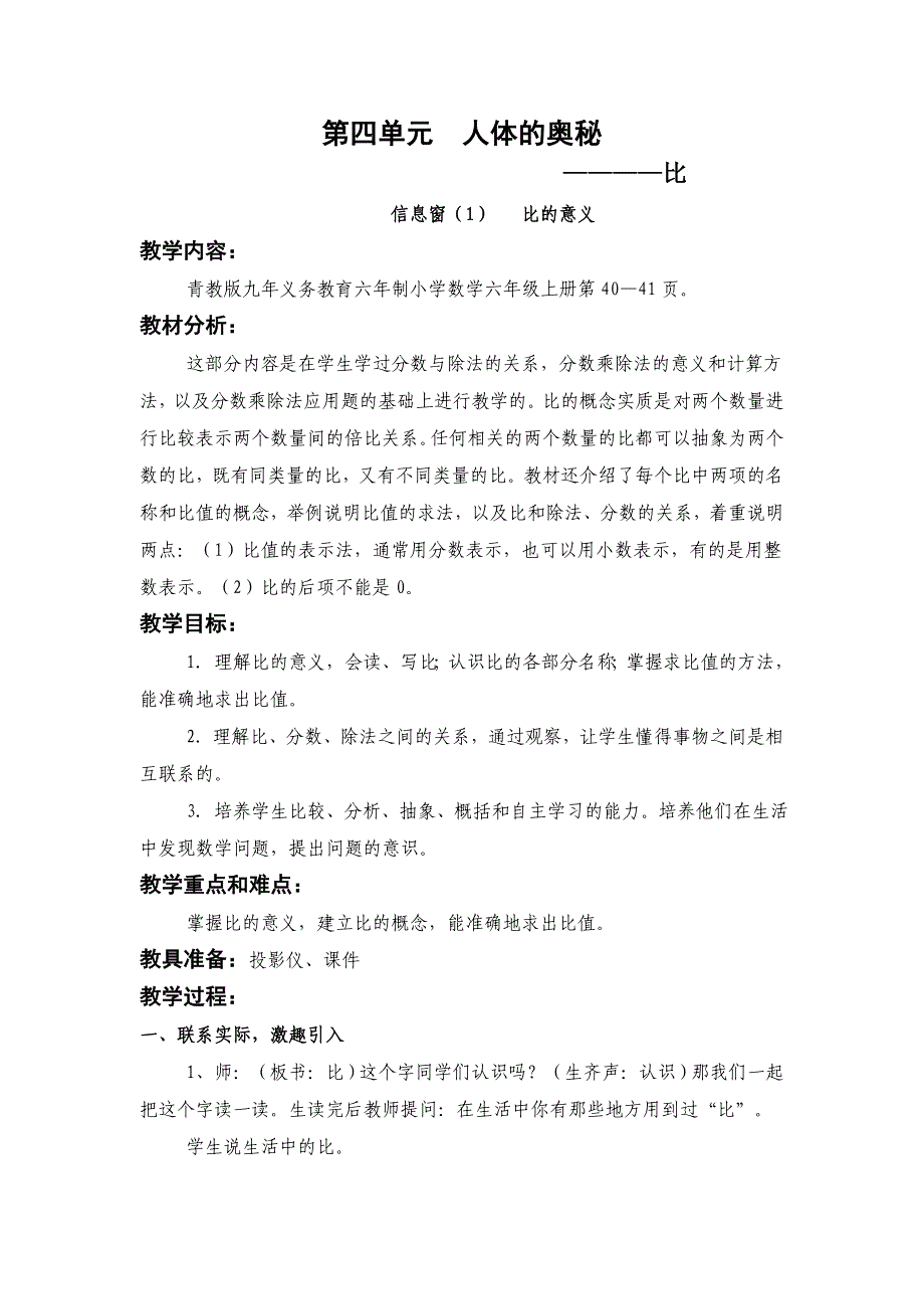 六年级数学四单元.doc_第1页