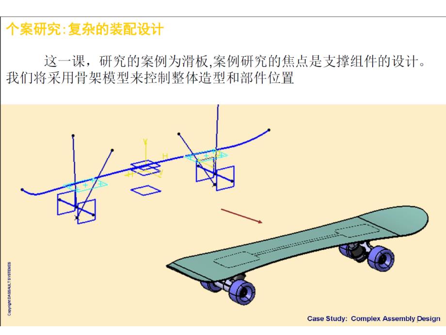 CATIA骨架设计ppt课件.pptx_第1页