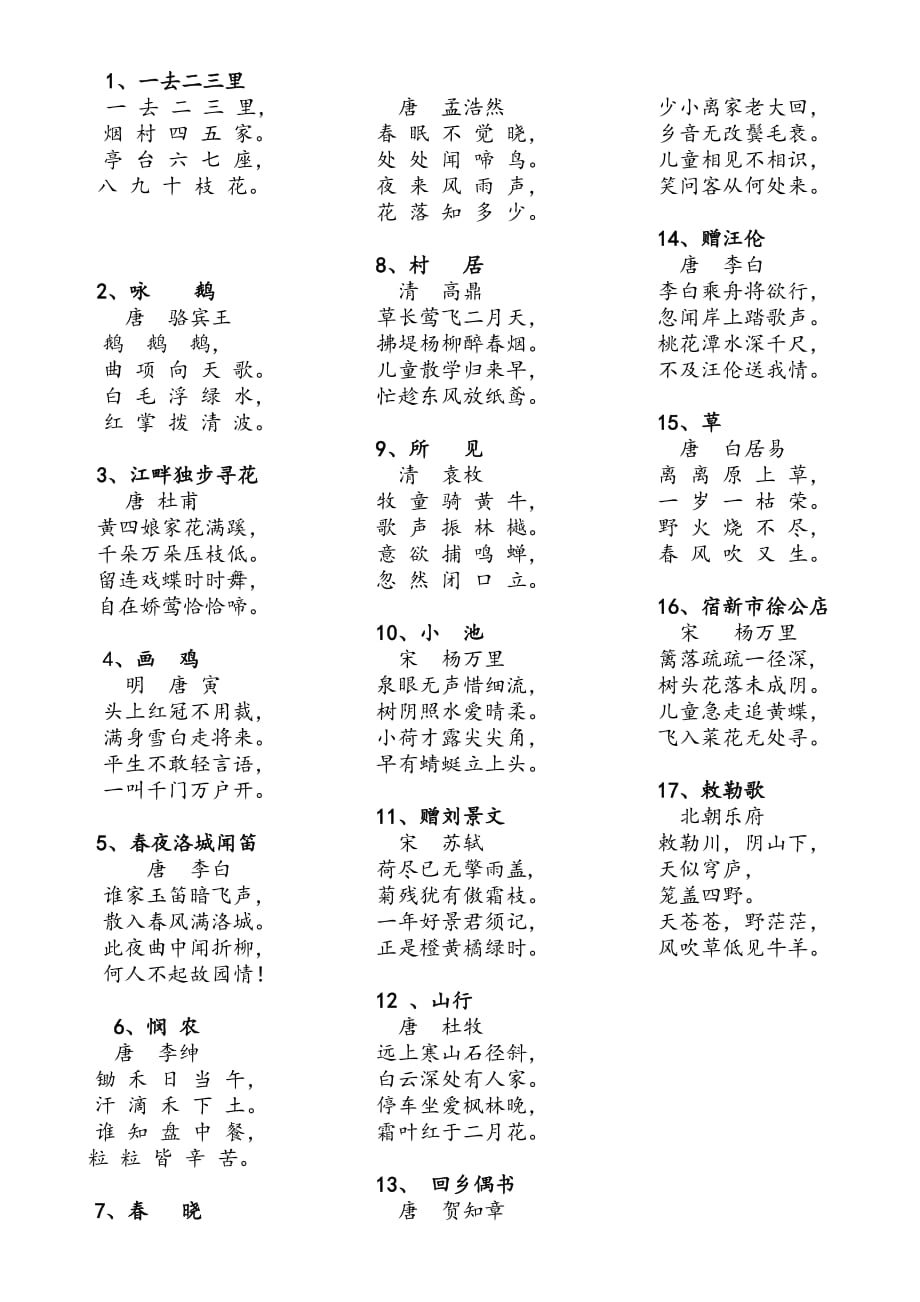 古诗100首(精排版)_第1页