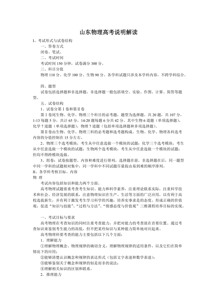 山东物理高考说明解读.doc_第1页