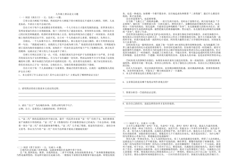 九年级上册议论文习题.doc_第1页