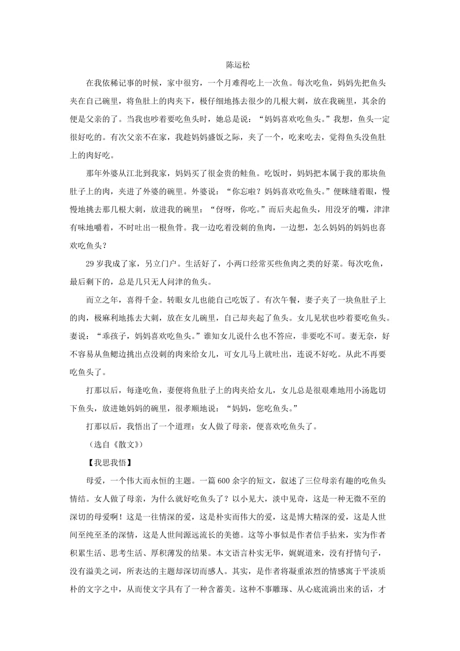 初中语文中学生晨读美文妈妈喜欢吃鱼头素材_第1页