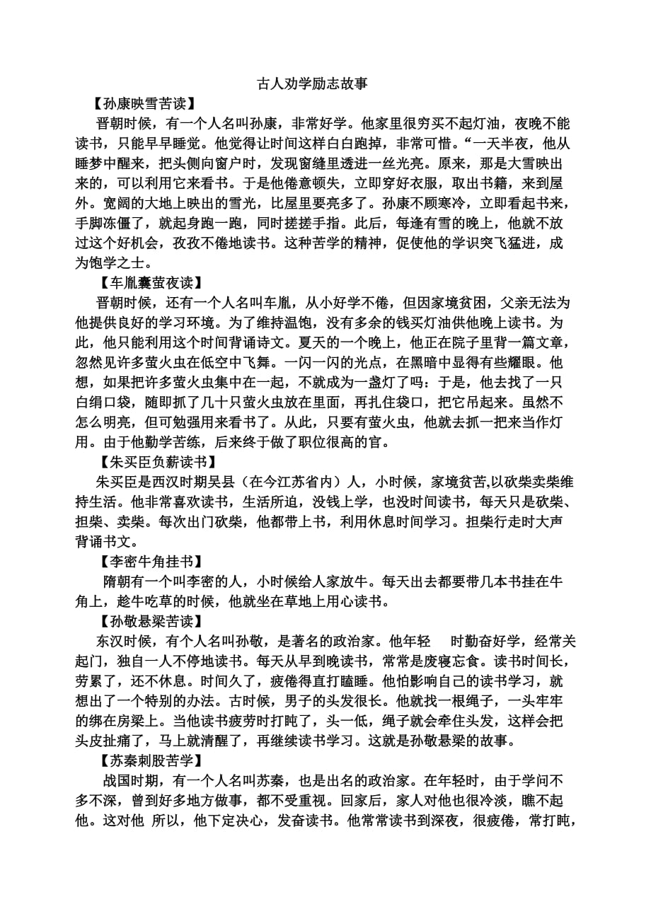 劝学小故事_第1页
