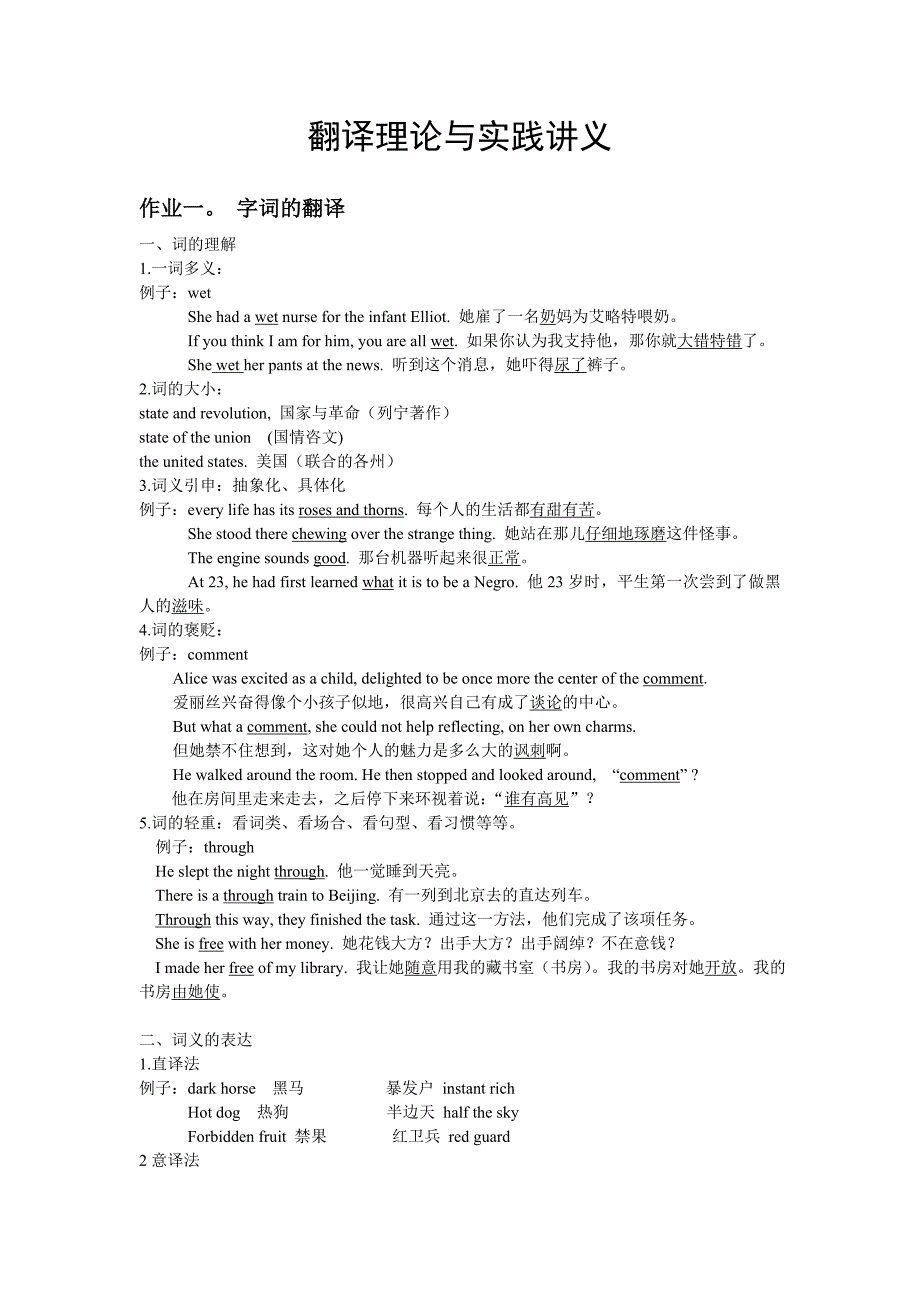 大学英语翻译全教程（完美版）练习与作业答案.doc_第1页