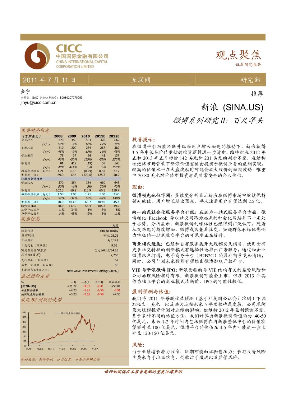中金对新浪微博的评价_第1页