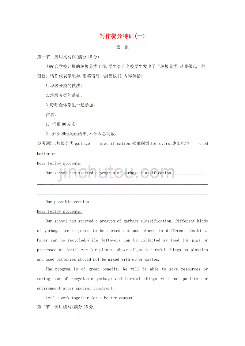 浙江省高考英语二轮专题复习写作提分特训（一）_第1页