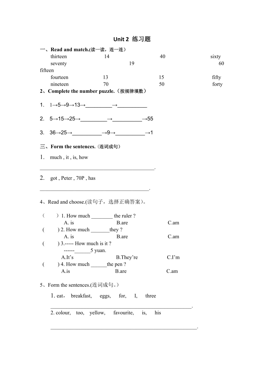 剑桥英语五年级上学期第二单元练习题.docx_第1页