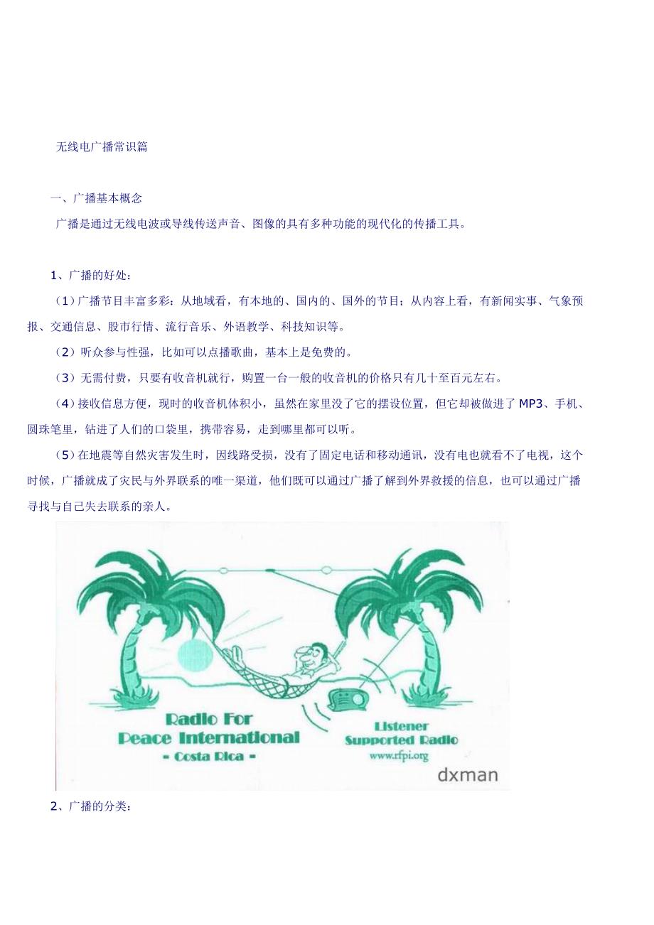 （广告传媒）广播基本常识收音机选择及收听经验_第1页