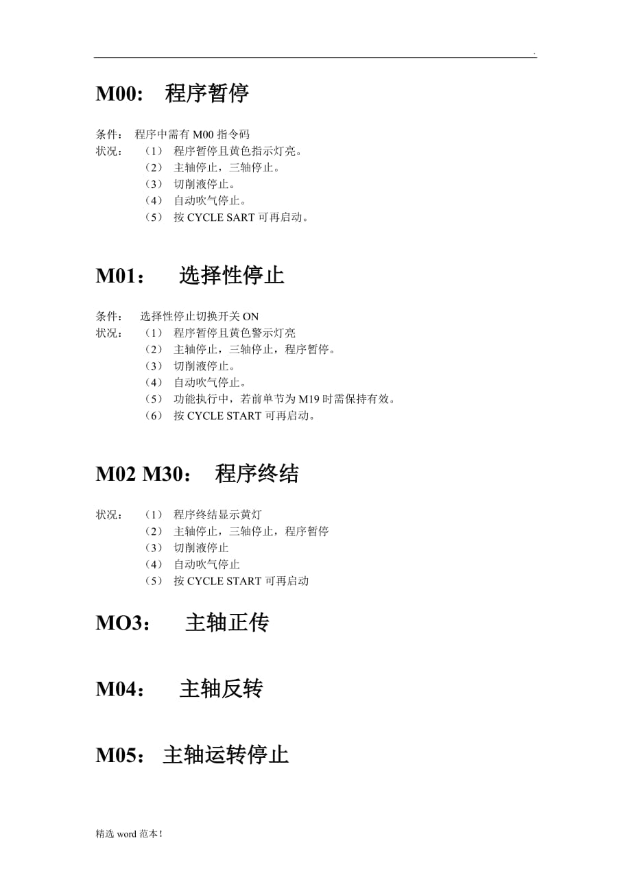 加工中心M指令.doc_第1页