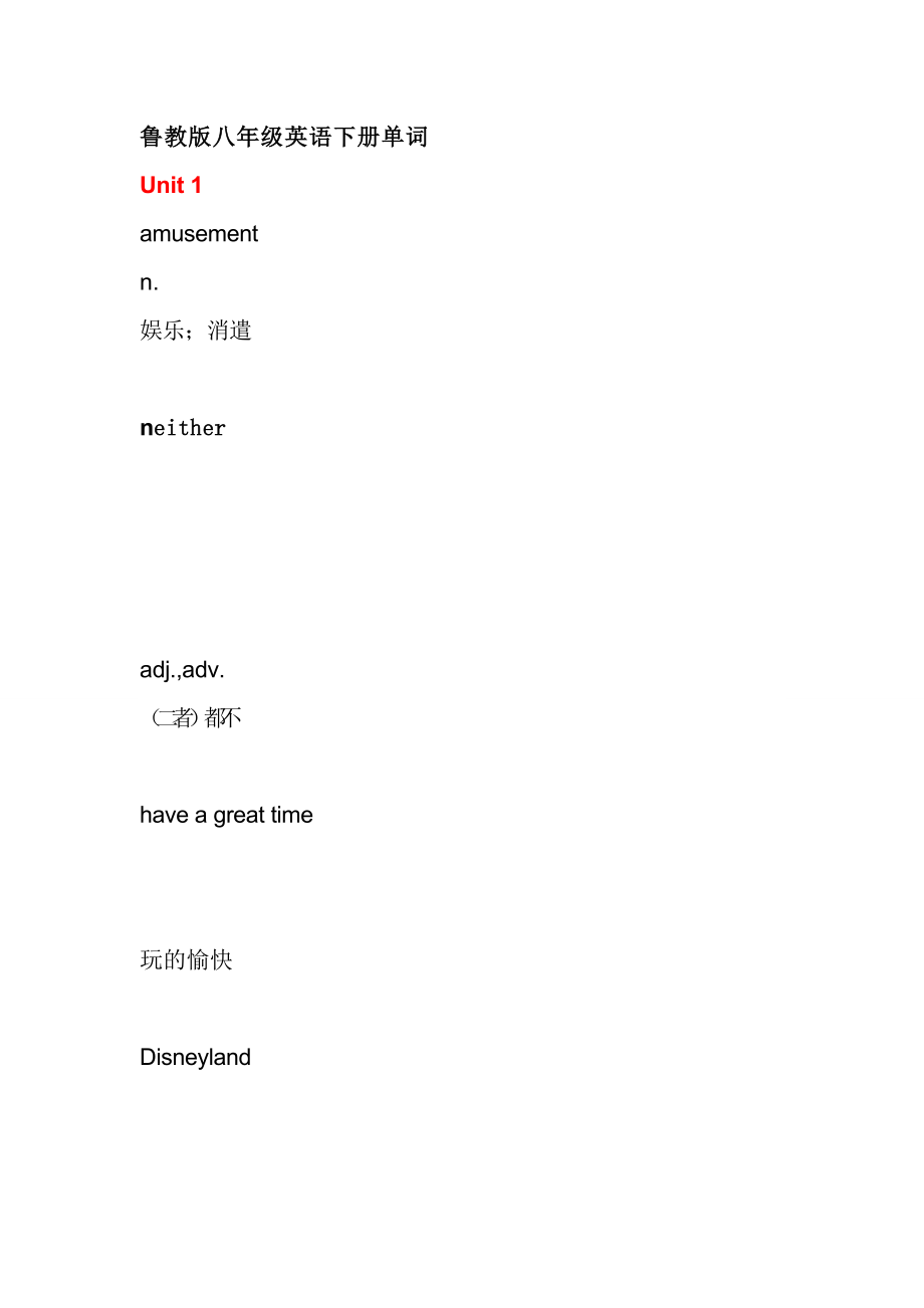 鲁教版八年级英语下册.doc_第1页