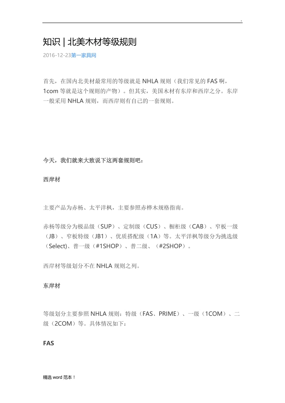 北美木材等级规则.doc_第1页