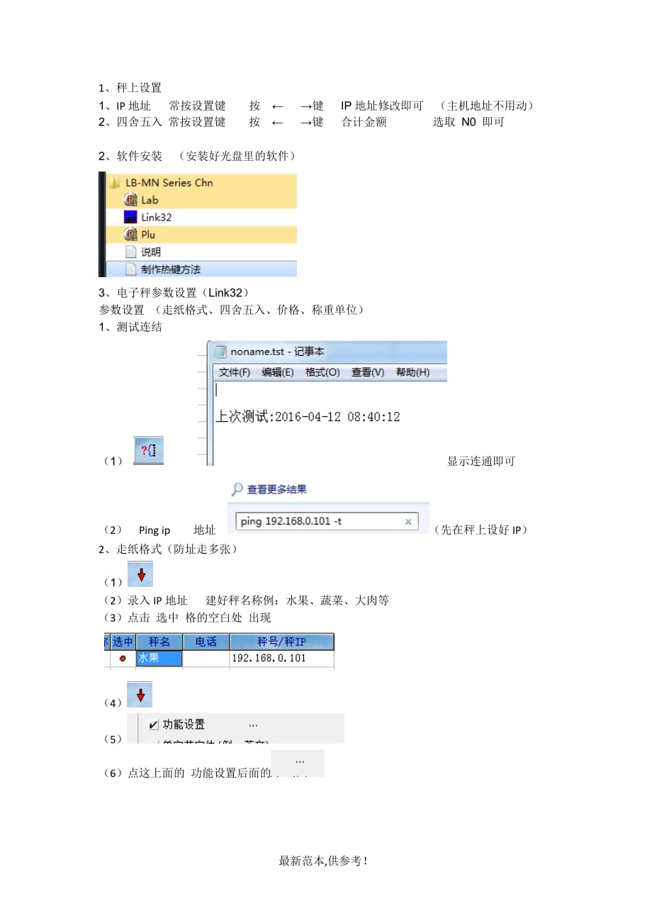 顶尖秤LSX设置说明.doc_第1页