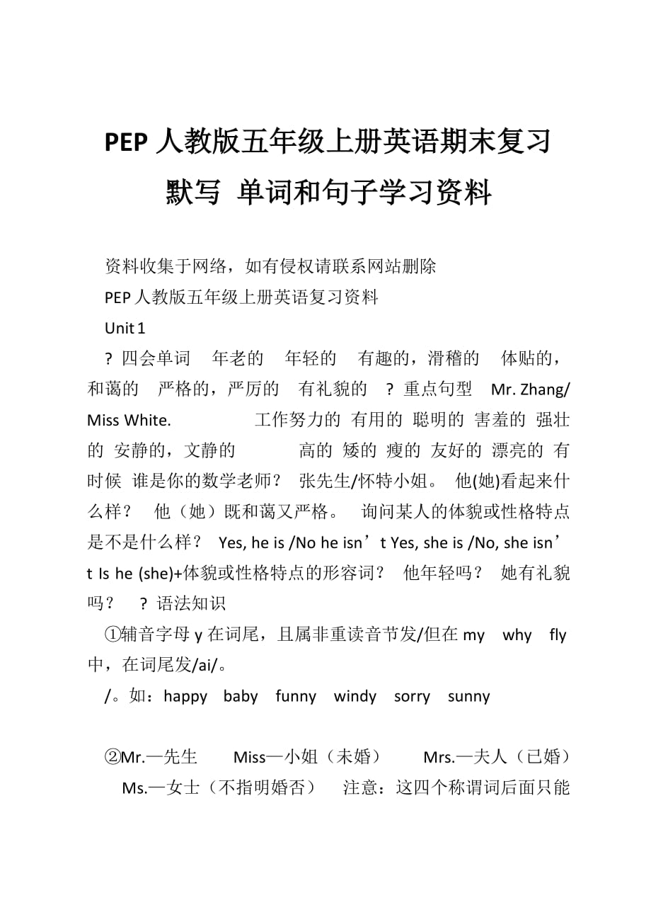 PEP人教版五年级上册英语期末复习 默写 单词和句子学习资料_第1页