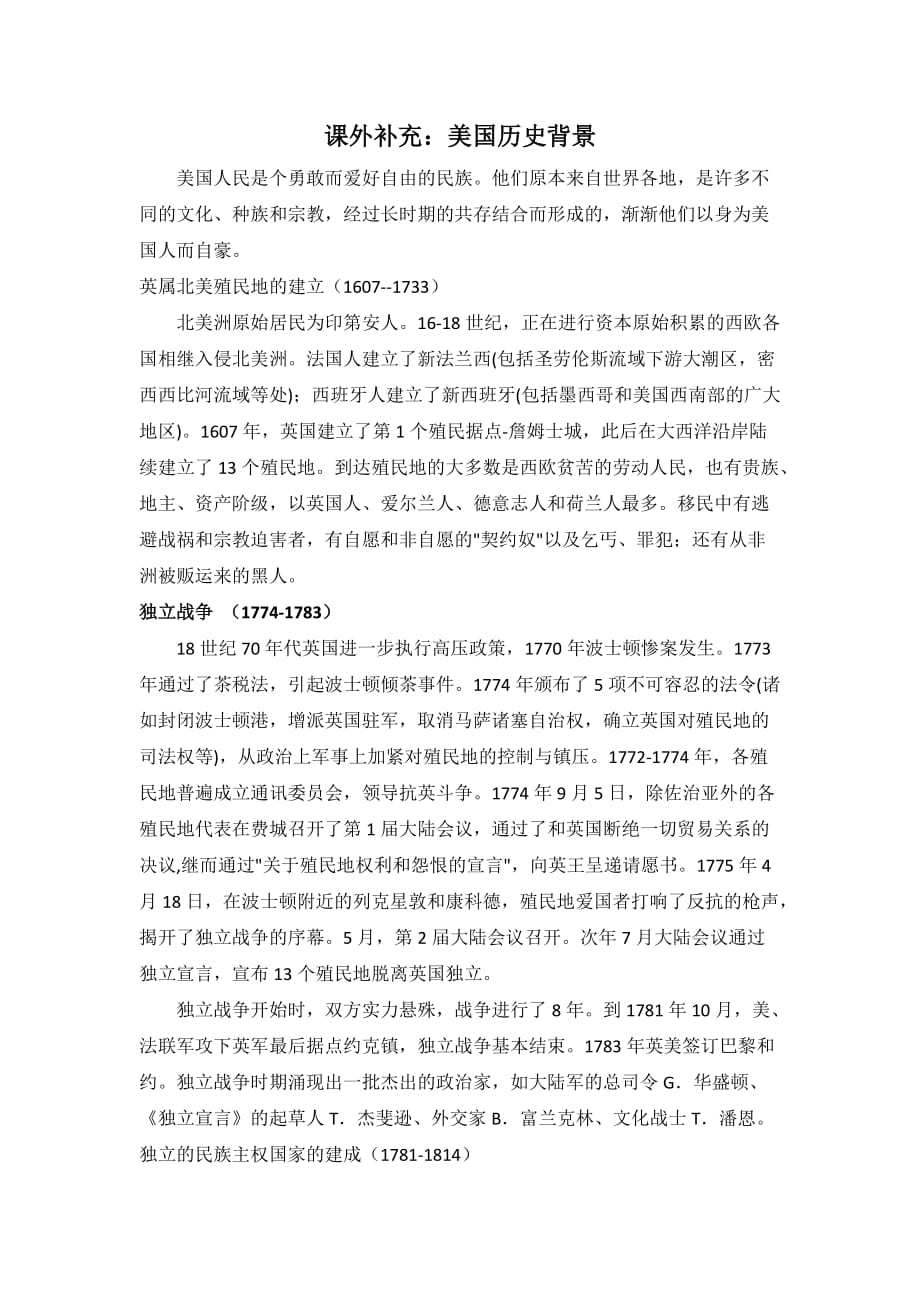 河南省郑州市第九十六中七年级英语课外补充：美国历史背景_第1页
