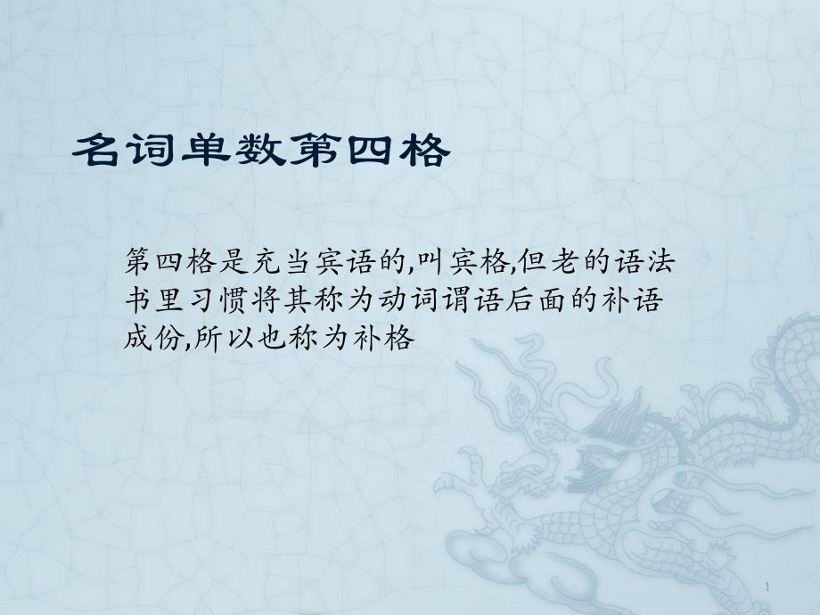 俄语第四格ppt课件.pptx_第1页