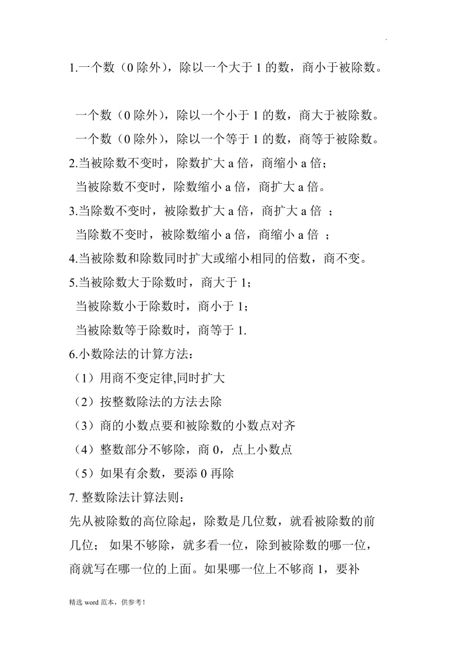 小数除法规律总结.doc_第1页