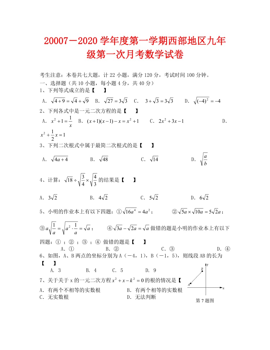 九年级数学上学期第一次月考试卷及答案（通用）_第1页