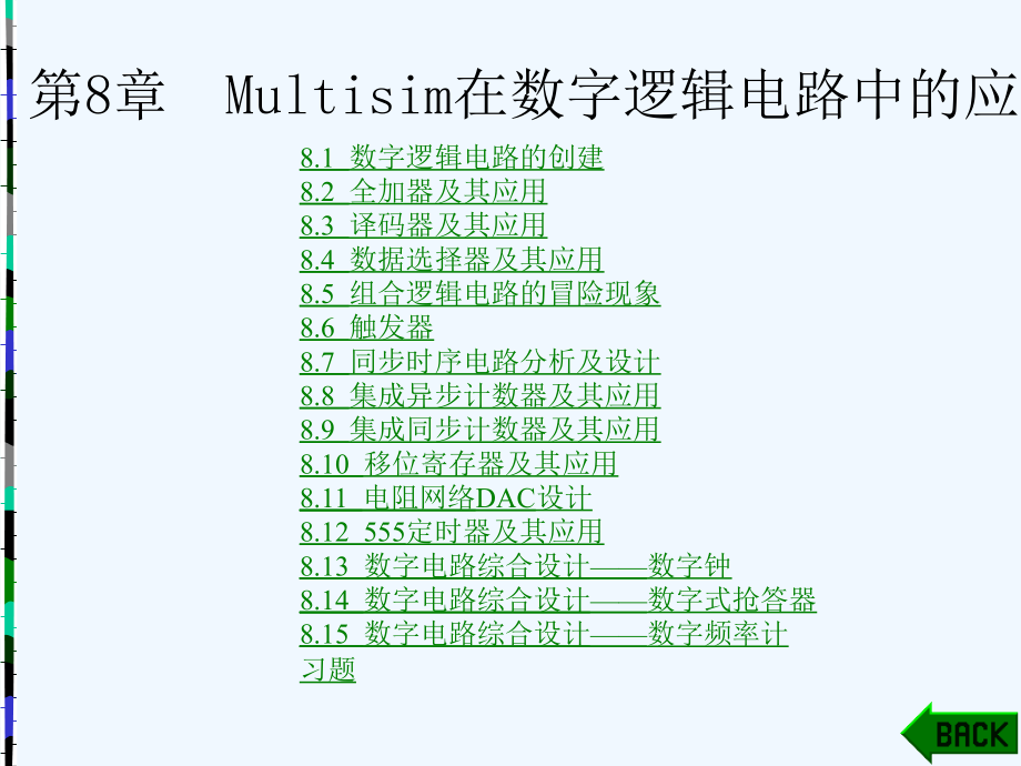 Multisim在数字逻辑电路中的运用_第1页