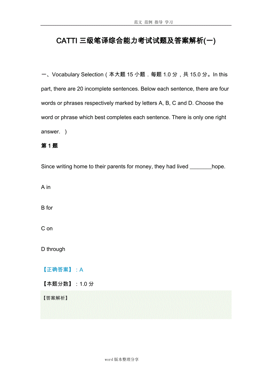 CATTI三级笔译综合能力真题及答案及解析_第1页
