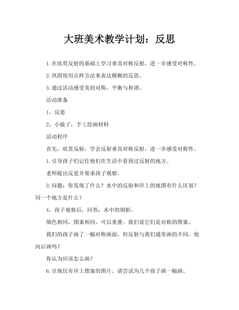 大班美术教案：倒影画_第1页
