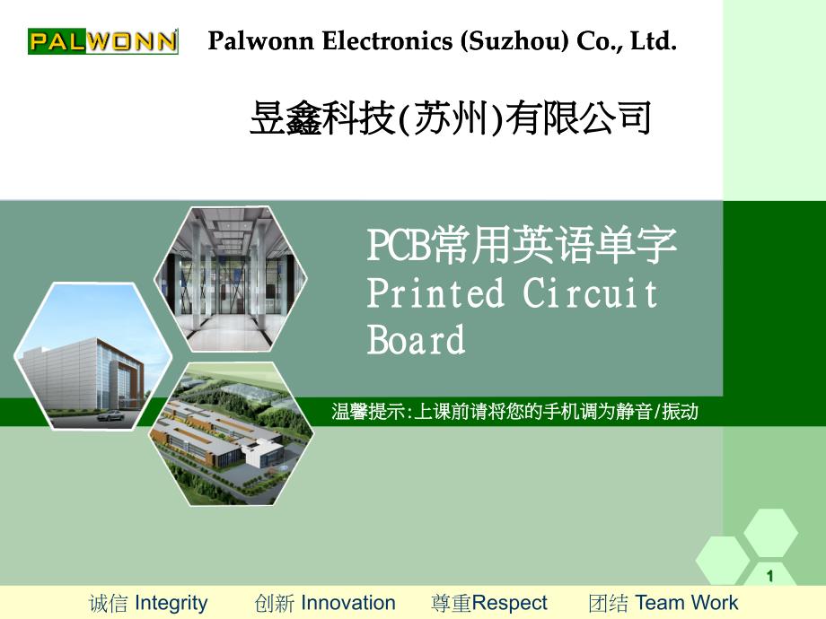 PCBEnglishTraininginfactory_第1页