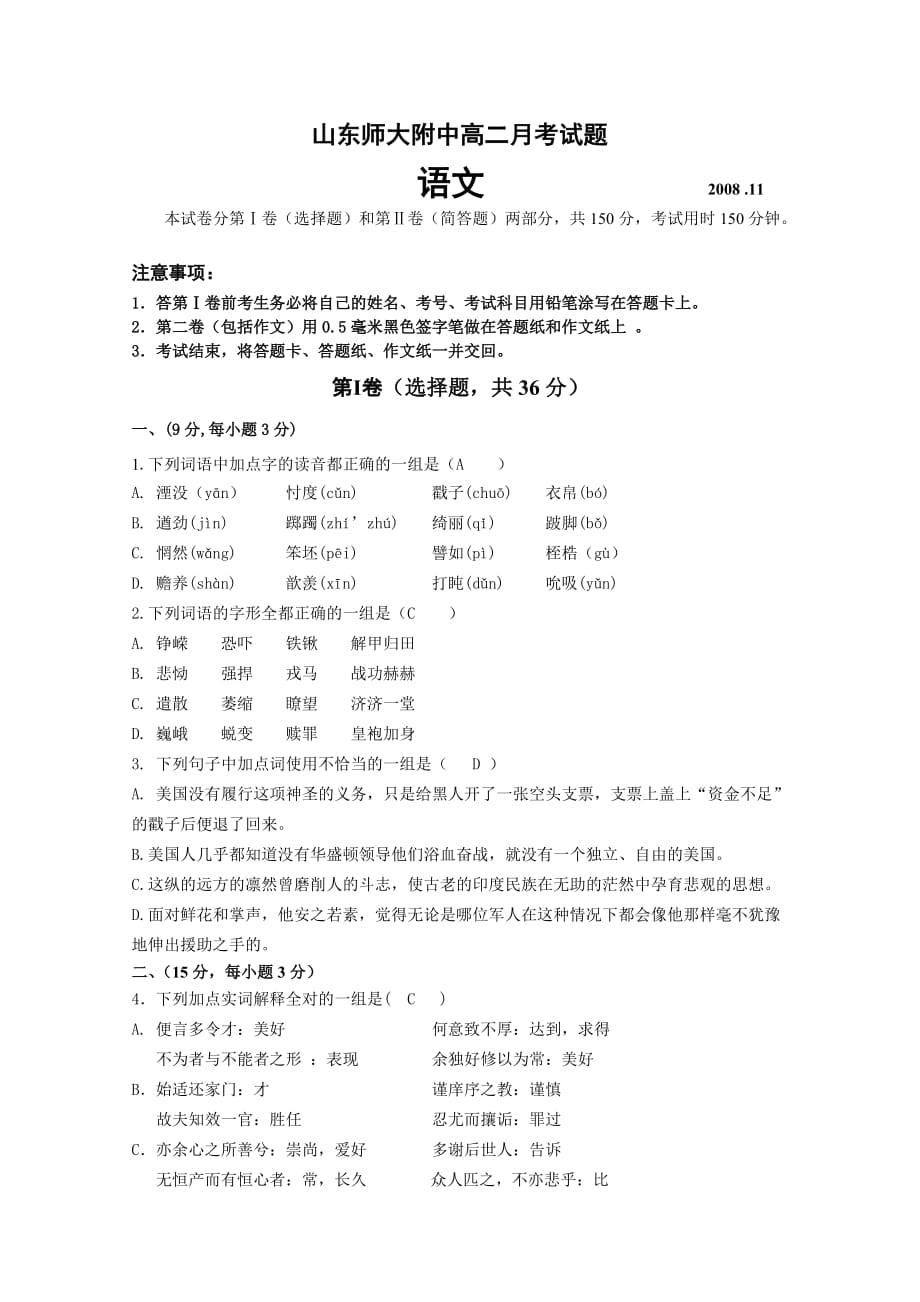高二月考语文试题.doc_第1页