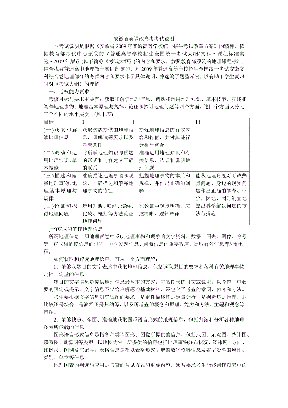 安徽省新课改高考考试说明.doc_第1页