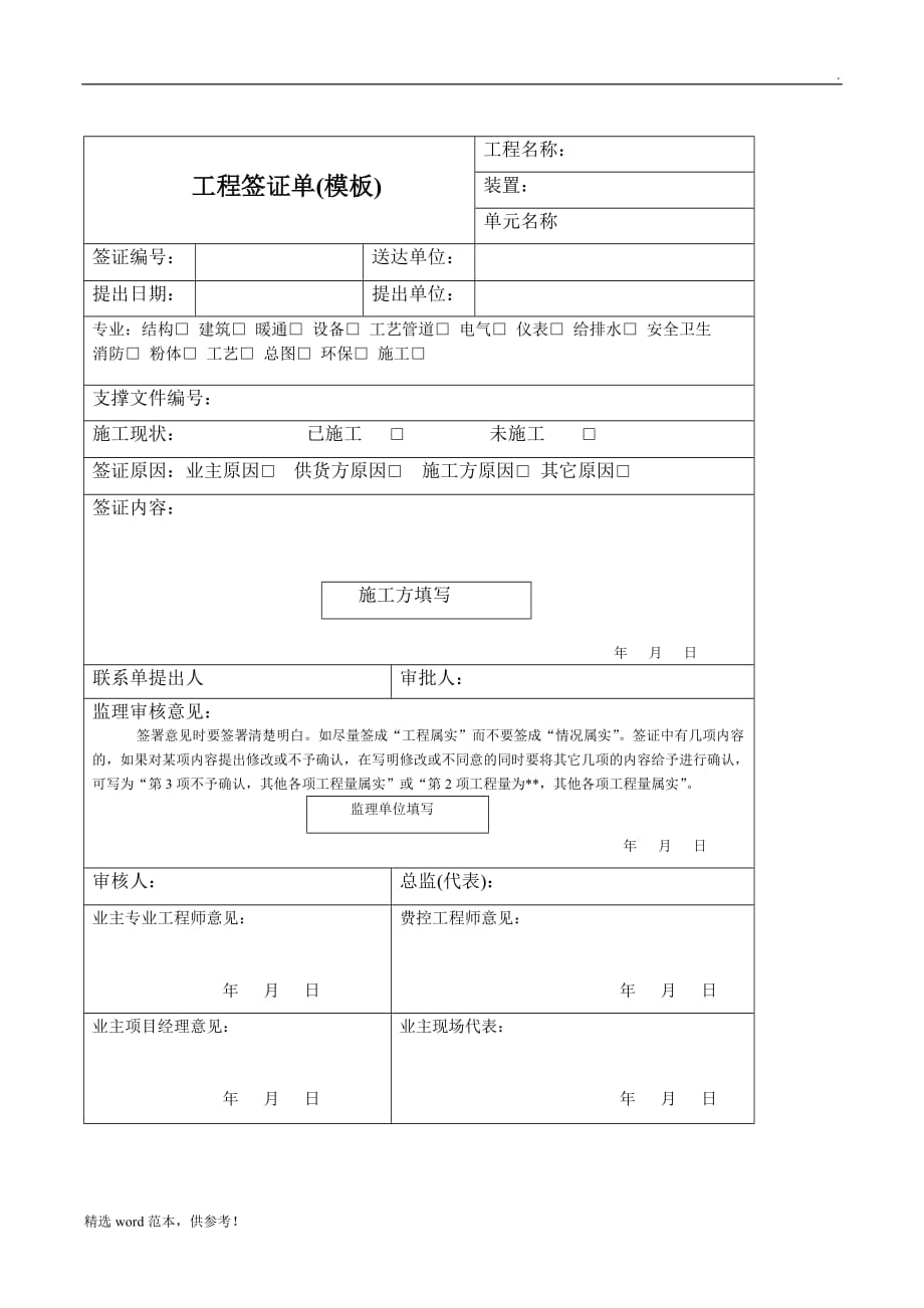 工程签证(模板).doc_第1页