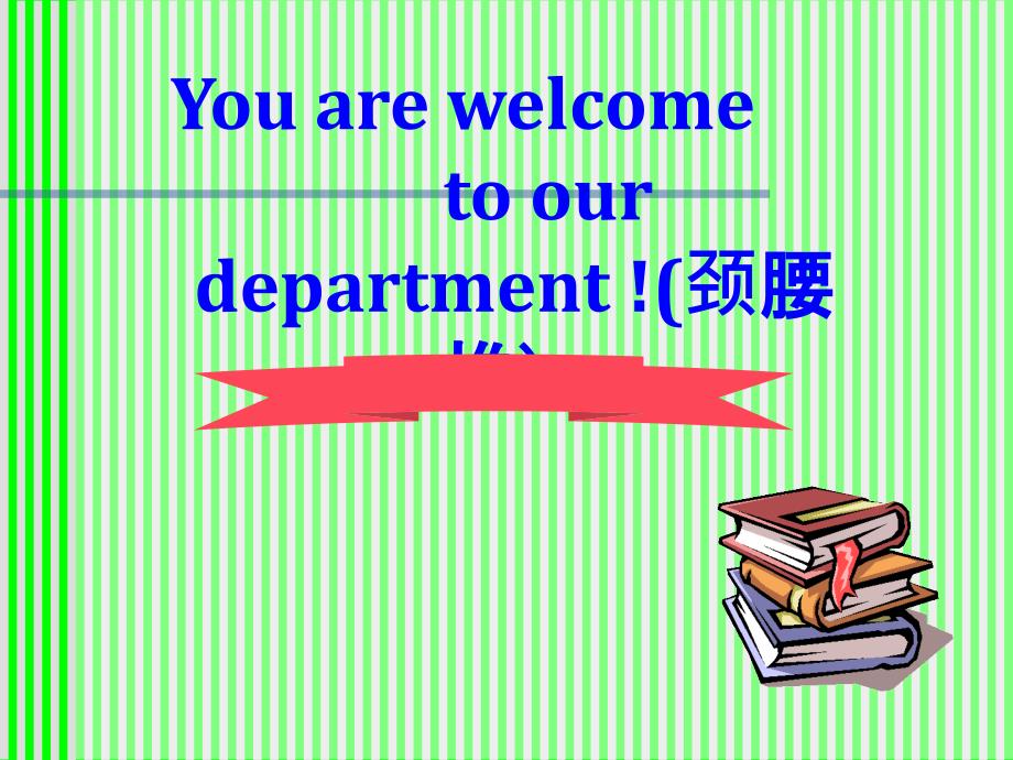 脊柱解剖图(颈胸腰椎) (2)_第1页