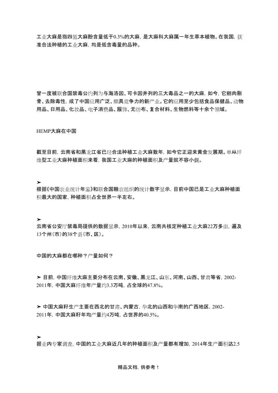 工业大麻种植及加工.doc_第1页