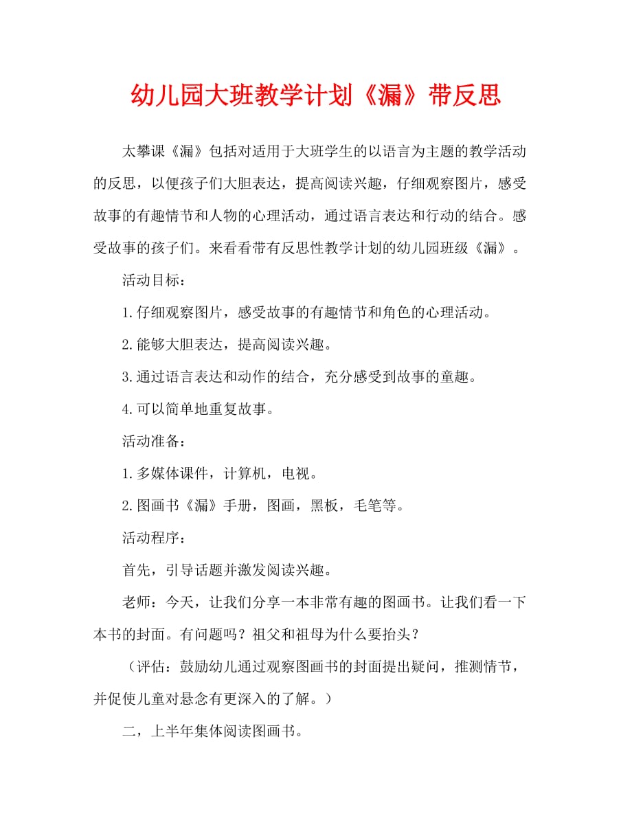 幼儿园大班教案《漏》含反思（通用）_第1页